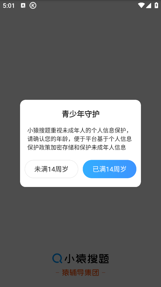 小猿搜题官方版 v11.88.0