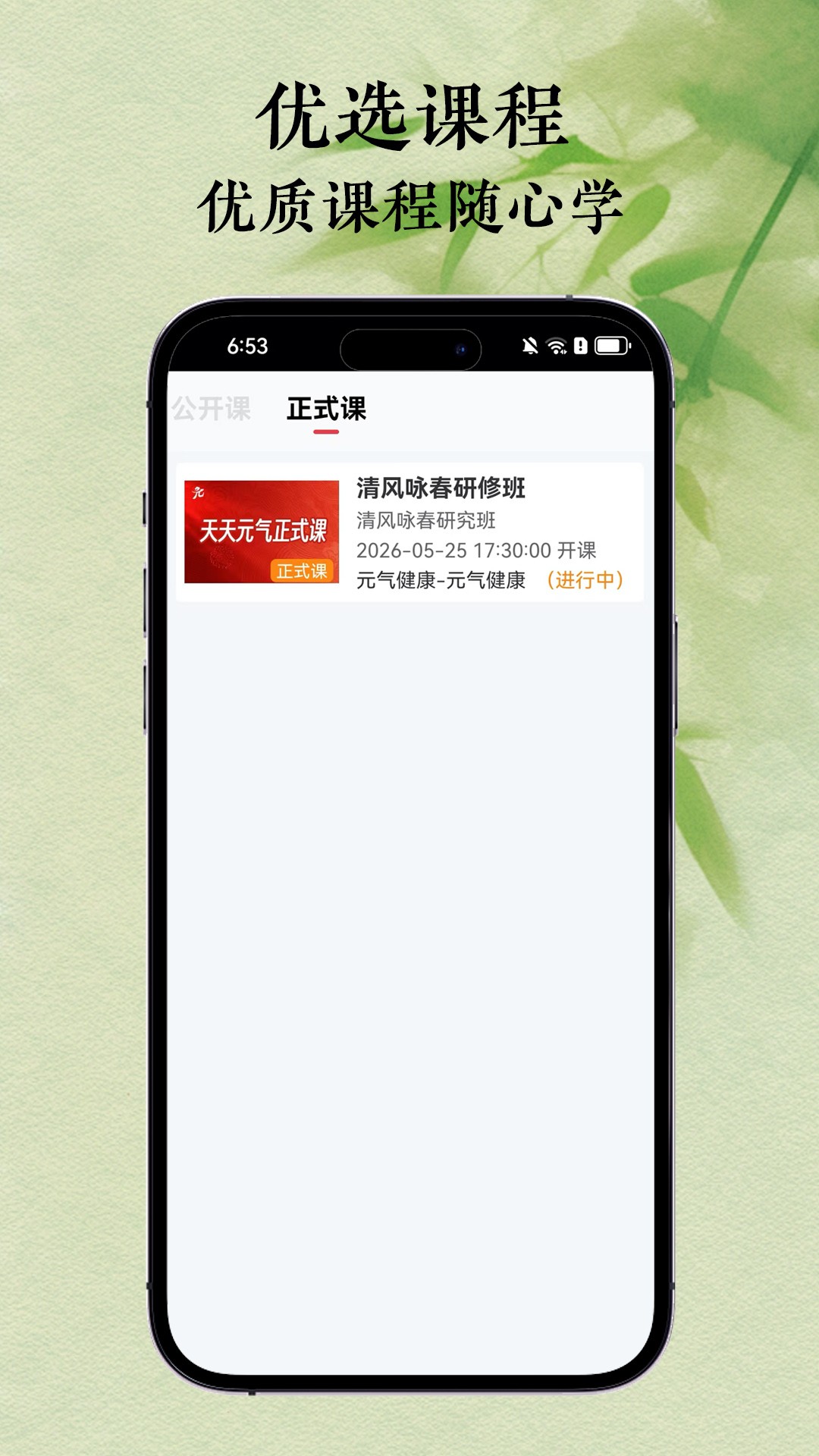 天天元气 免费版 v1.0.0
