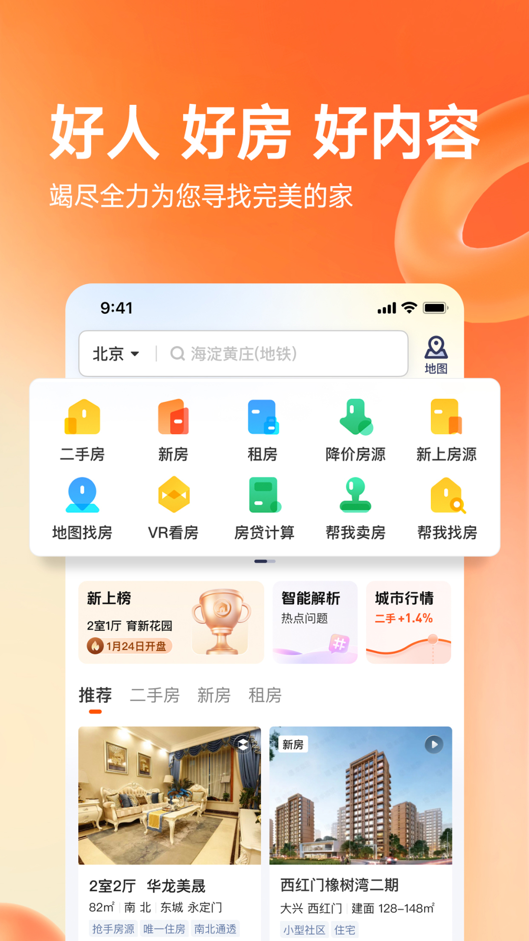 幸福里app v13.2.0