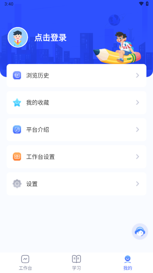 微校随申学APP v1.8.0