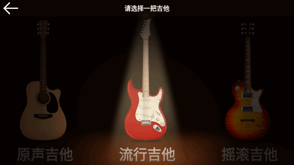 电吉他模拟器免费手机版 v4.1.1