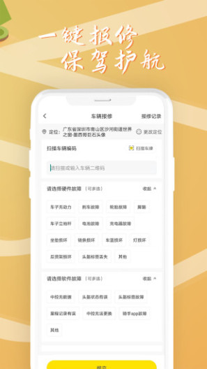 安新骑app v1.2.6