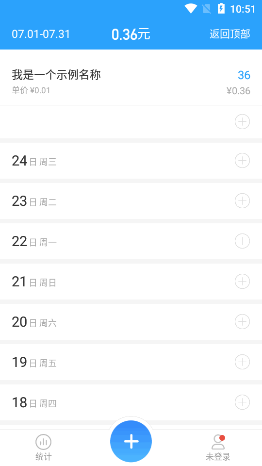 安心计件最新版 v2.5.40