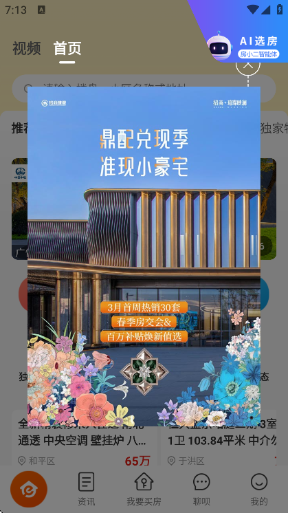房小二网官方正版 v1.45.1