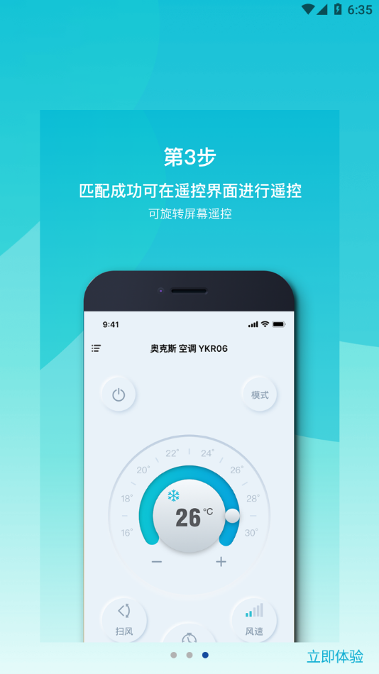 欧酷星智控APP软件下载 v6.2.18