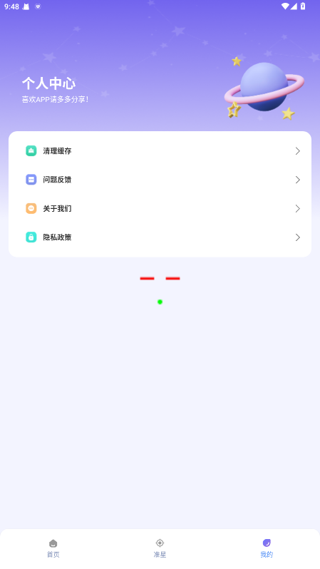 准星精灵大师手机版 1.0.4官方版 v1.0.4