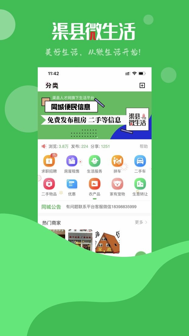 渠县人才网app v1.2.0