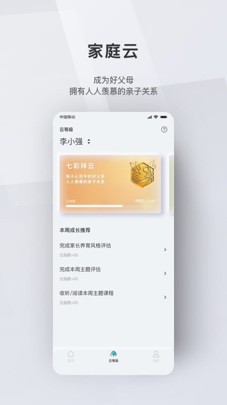 问向家长app v3.0.8