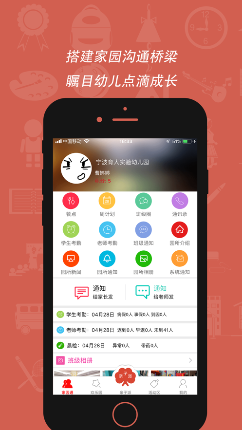 智慧幼教app下载安装 v2.45