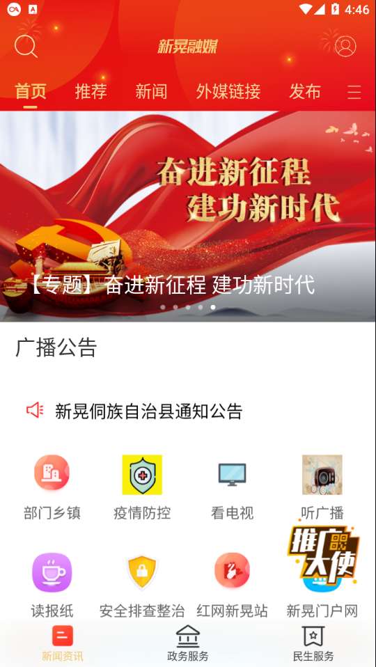 新晃融媒app v4.0.0
