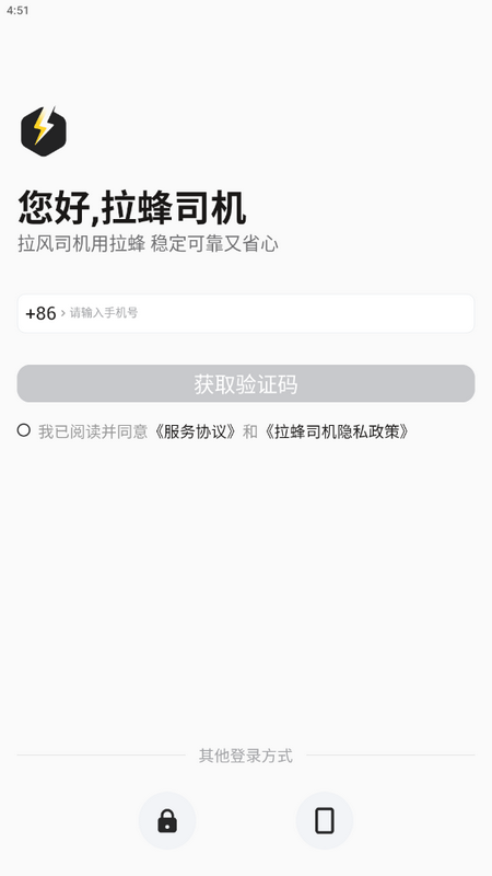 拉蜂司机版app v1.7.0