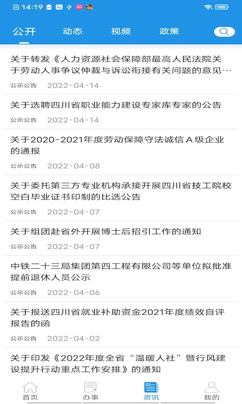 四川人社app人脸识别 v2.0.3