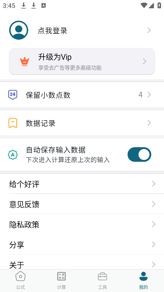 物理公式手册app v1.0.1
