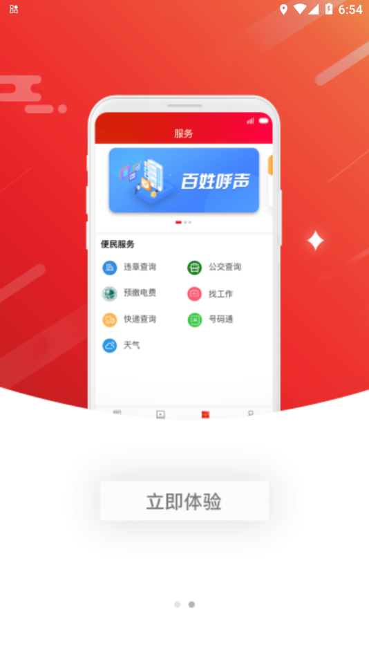 智慧衡南app v4.1
