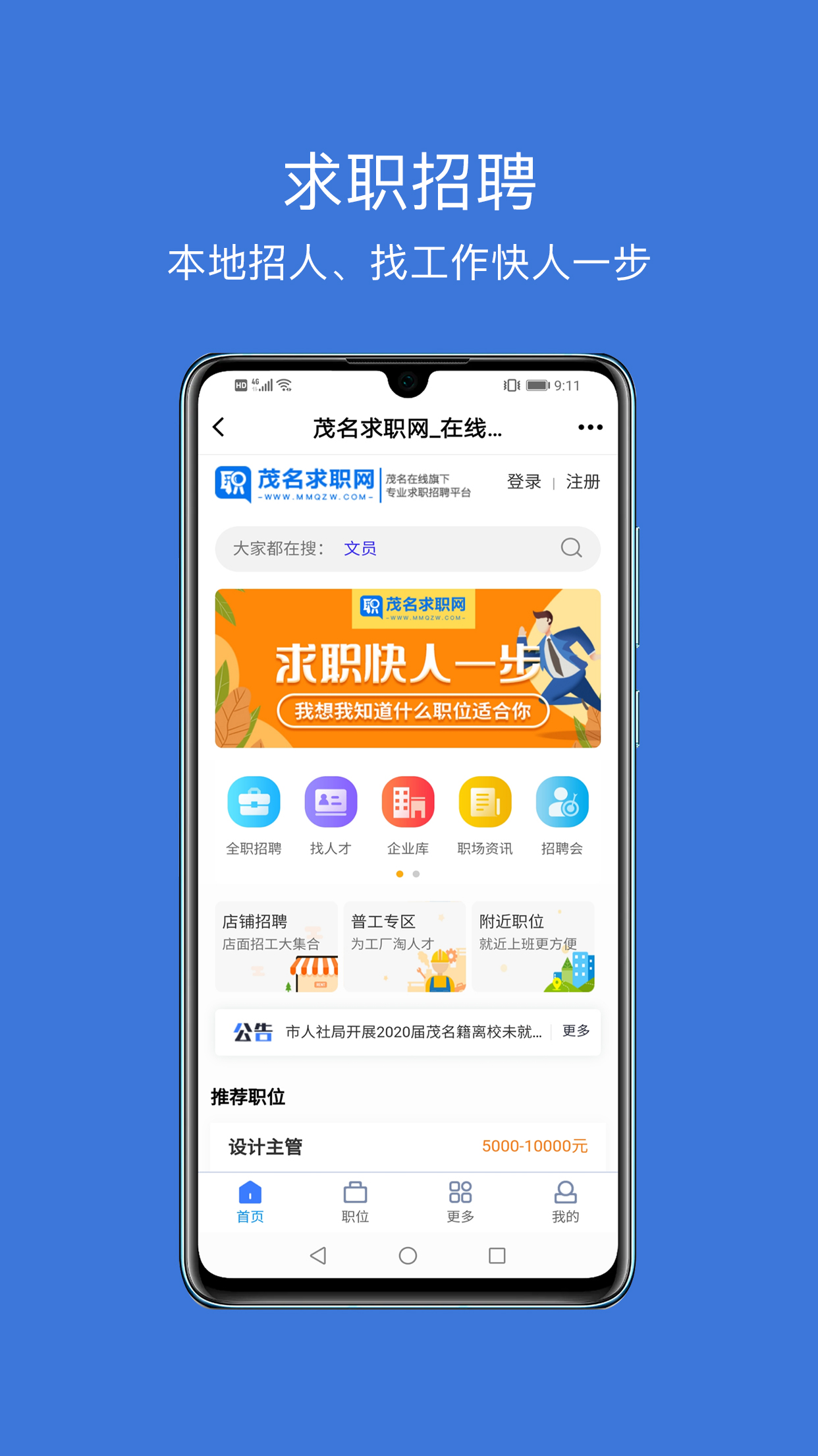茂名在线app v2.2.12
