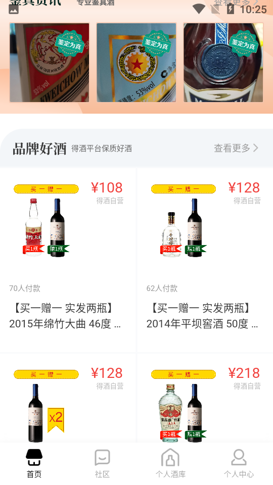 得酒APP v1.2.0
