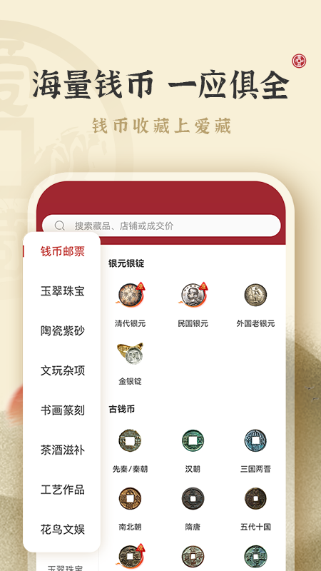爱藏网官方下载安装 v6.0.0.1