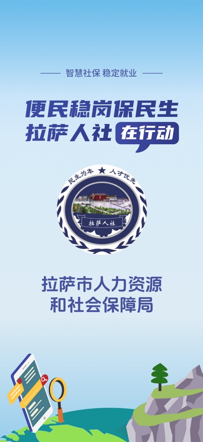 拉萨人社app v3.0.7