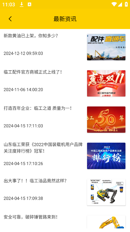 临e家app v2.9.1
