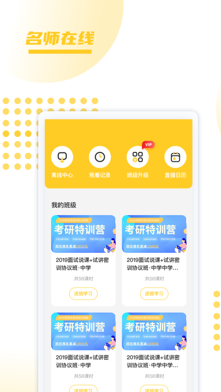 聚学教育app下载 v1.0.29