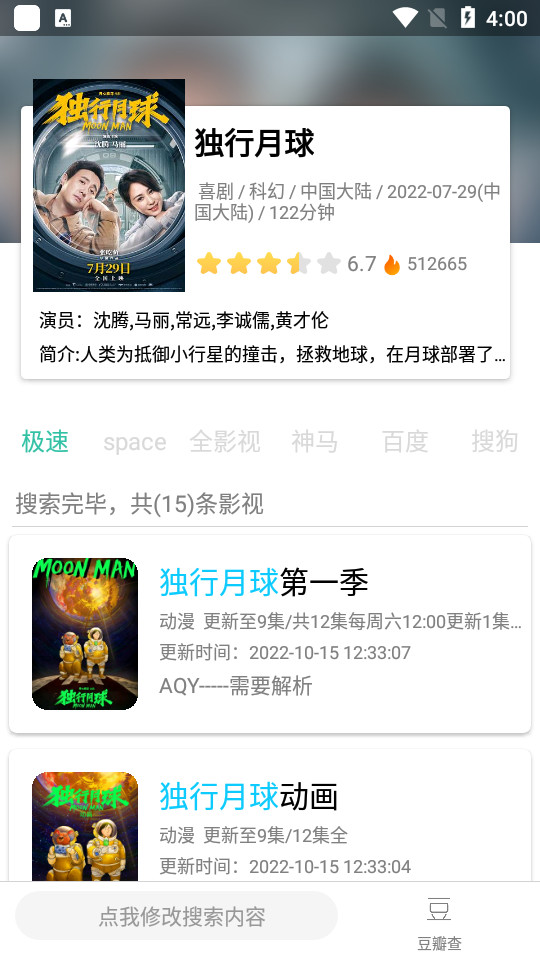 追剧喵去广告手机版 v4.0.3