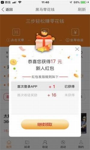 黑马提现版 3.7.1赚钱版 v3.7.1
