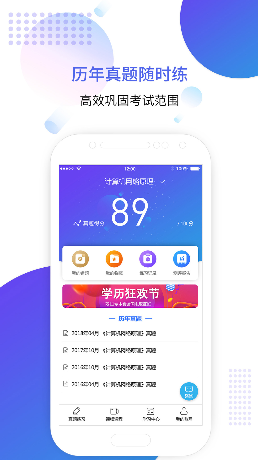 自考智题库app v4.6.5