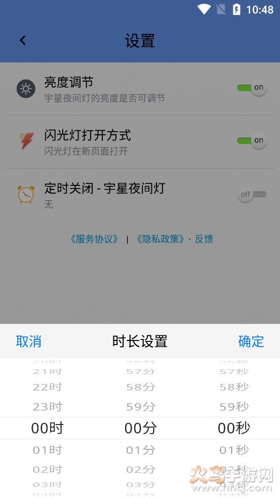 宇星夜间灯app v1.0.1