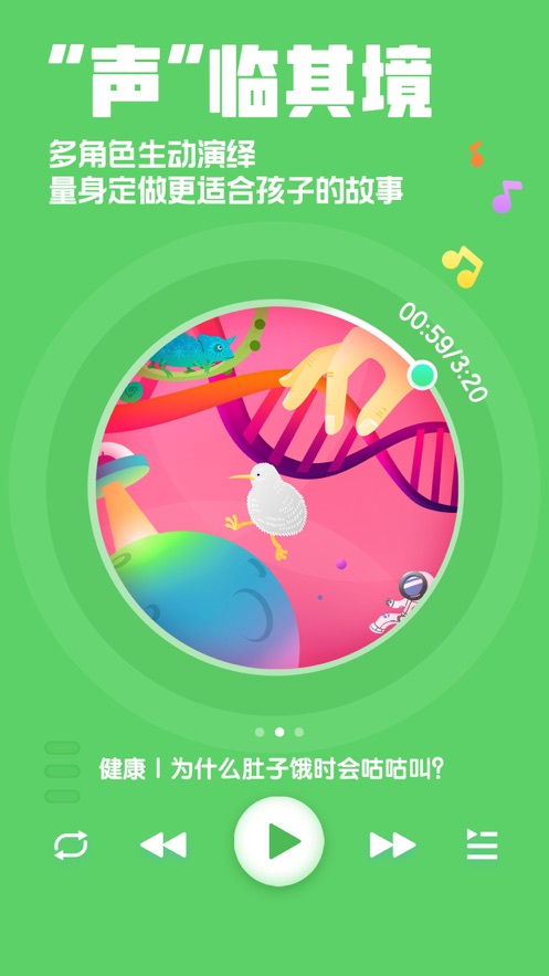 洪恩动画故事app v4.6.16
