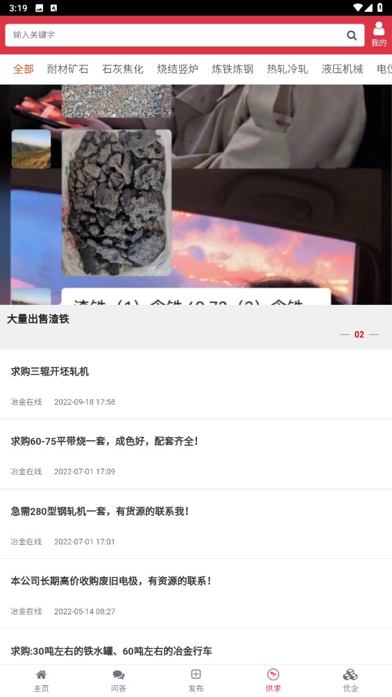 冶金在线官方版 6.1.3安卓版 v6.1.3