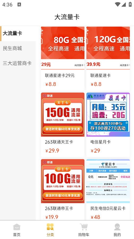 物联网营业厅app v1.3.6