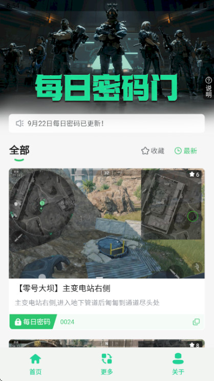 三角洲每日密码门官方版 1.0安卓版 v1.0