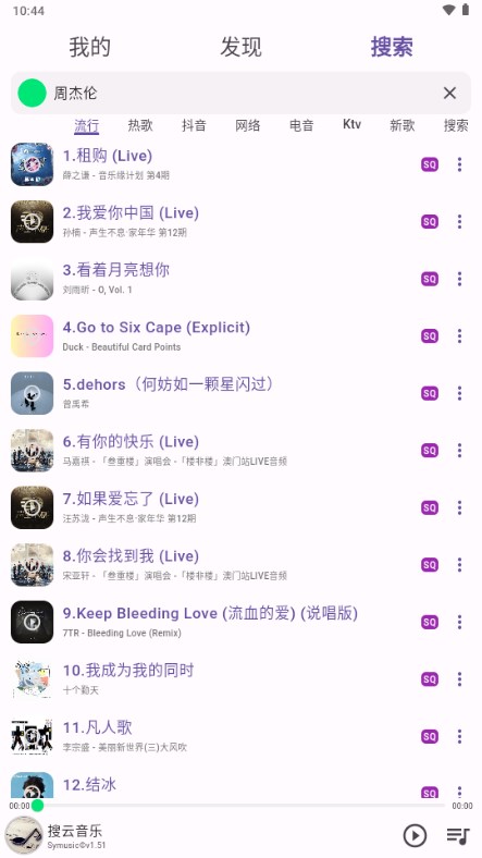 symusic音乐更新升级 v1.6.0