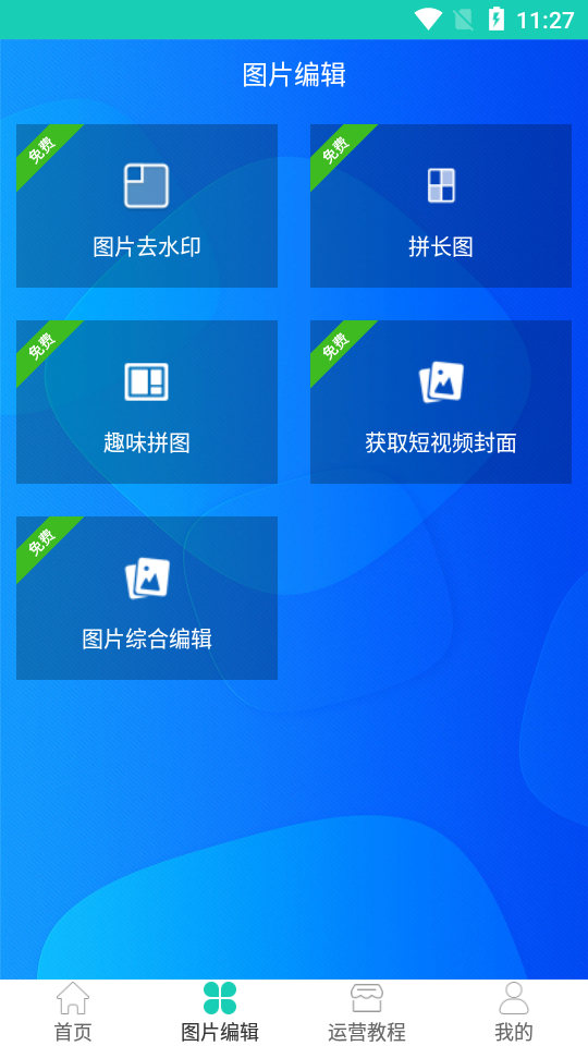 去水印软件免费版解锁版 v1.05