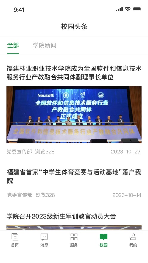 福建林职app v1.0.2