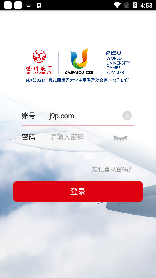 川航办公助手app v05.00.36