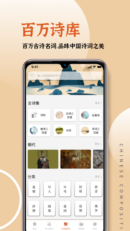 语文作文大全app v1.9.0