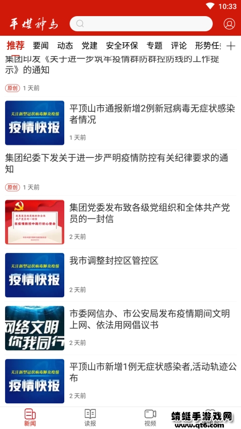 平煤神马最新版 2.0.2安卓版 v2.0.2