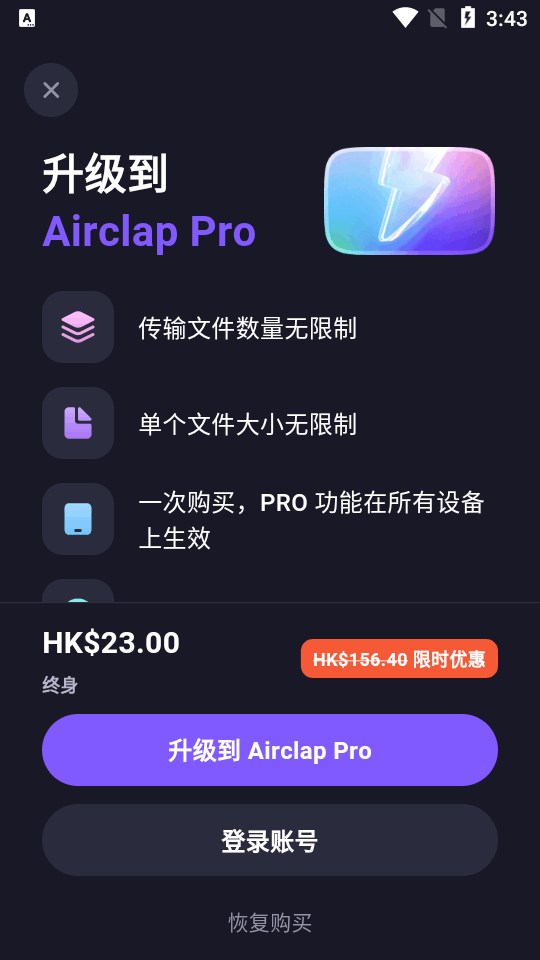 Airclap app v1.1.3