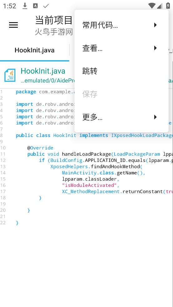 AIDE Pro中文版 v2.8.7