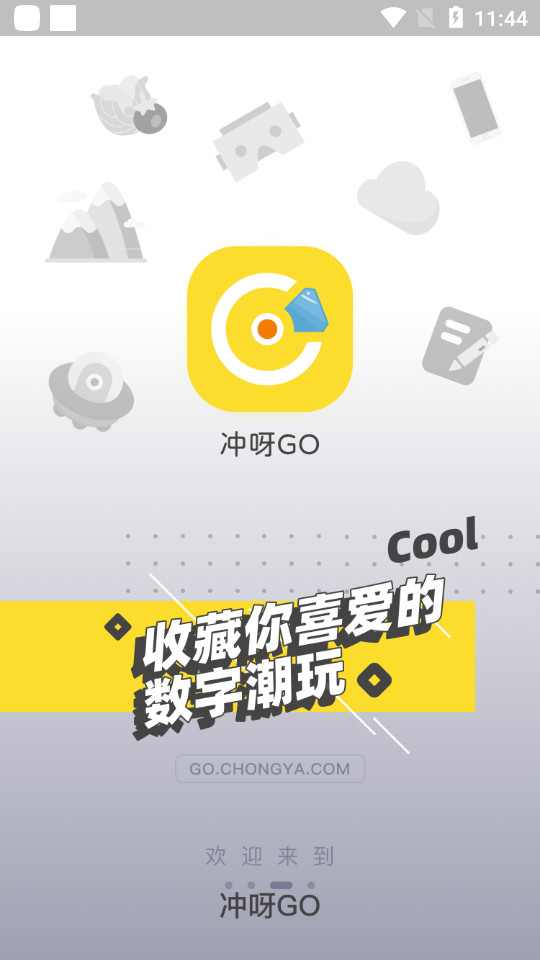 冲呀GO软件 v1.0.1