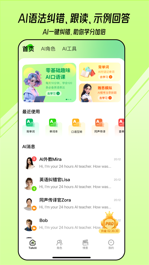 TalkAI练口语app v2.8.97