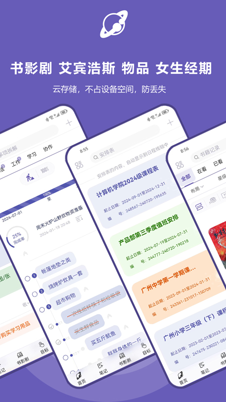 土星计划APP v7.0.1