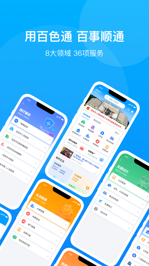 百色通APP v1.4.8