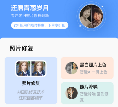 一键照片修复app