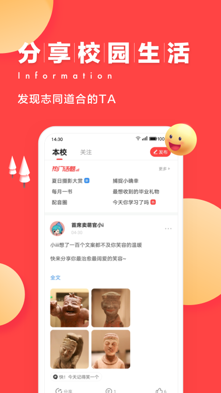 今日校园9.0.14版本 v9.8.8