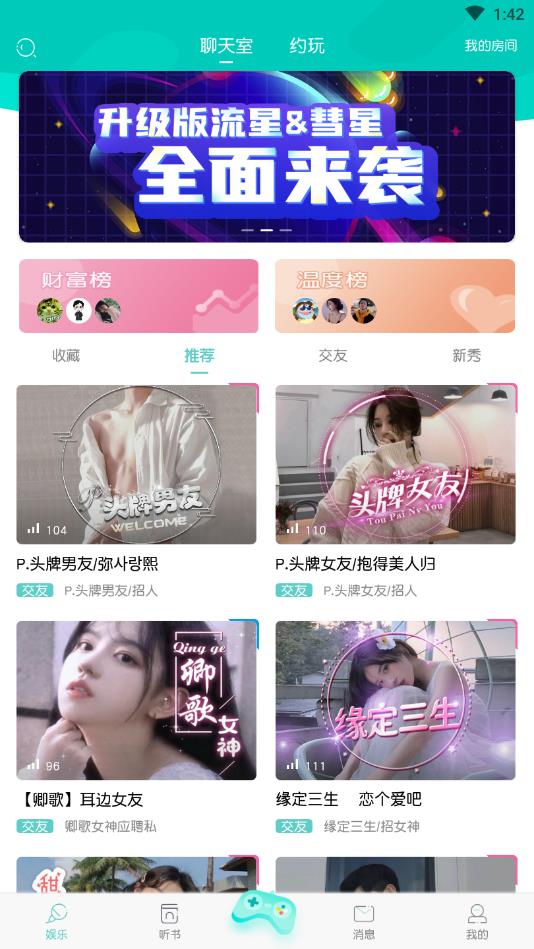 右耳官方版 4.3.0安卓版 v4.3.0