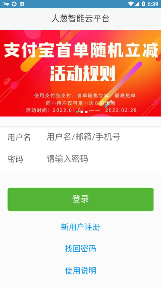 诚善智能云app v1.0.8