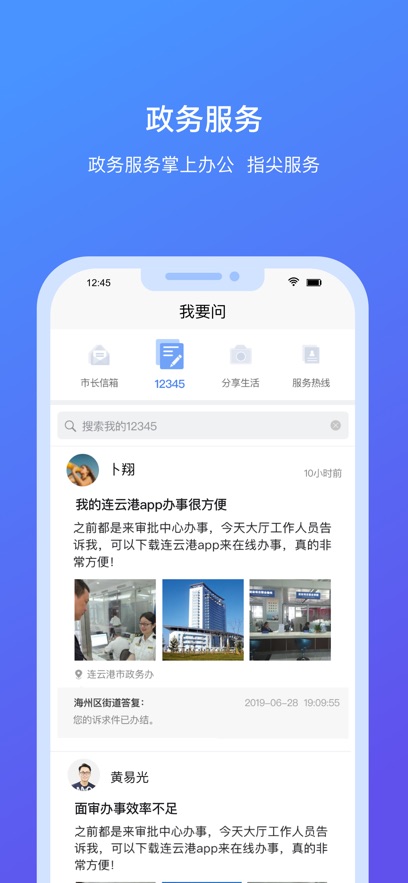 我的连云港app官方下载最新版本 v3.6.4