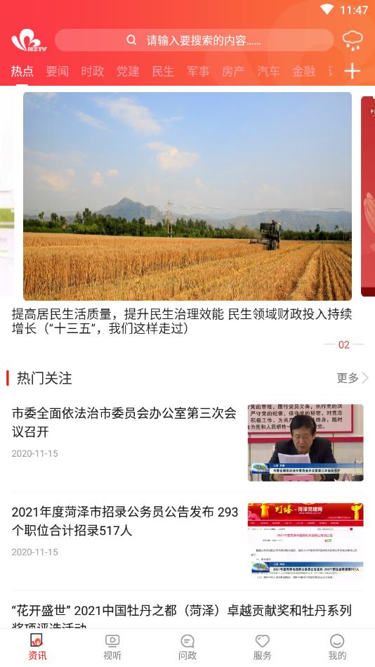 看菏泽官方版 1.0.3安卓版 v1.0.3